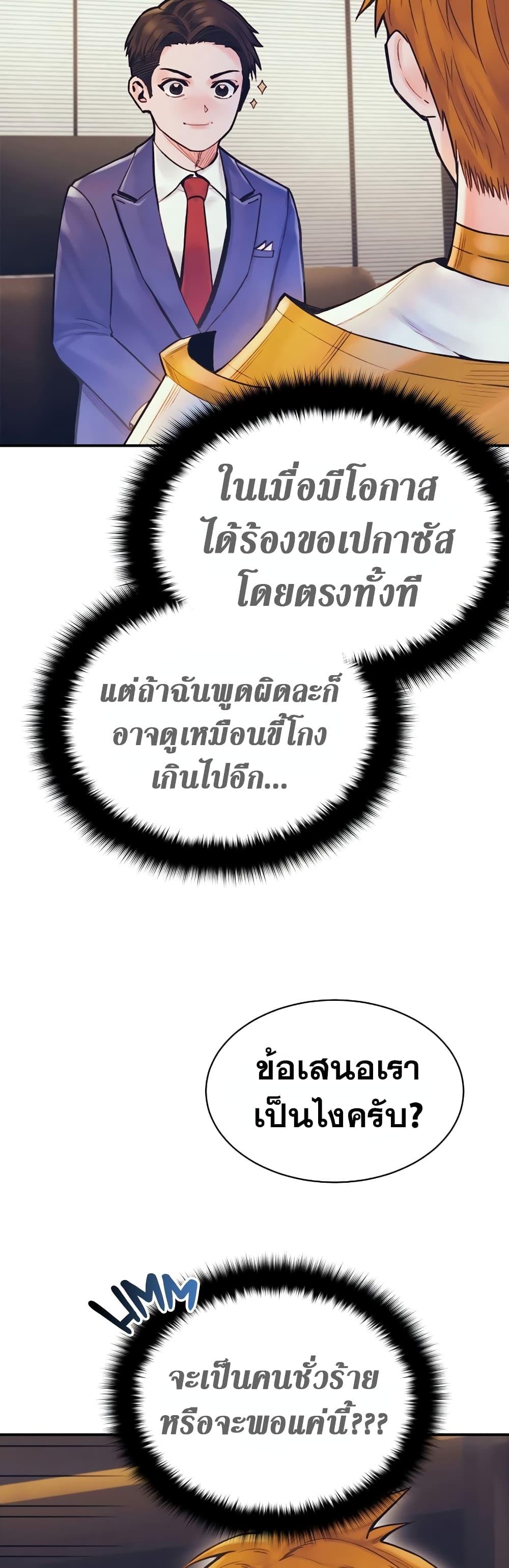 The Healing Priest of the Sun ตอนที่ 56 47