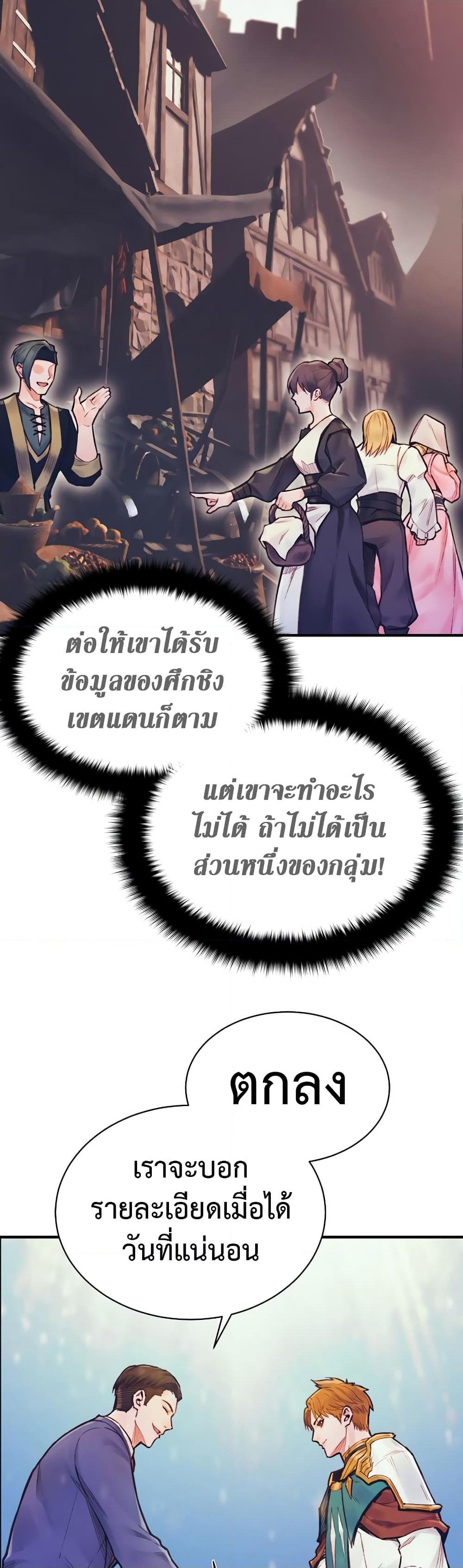 The Healing Priest of the Sun ตอนที่ 57 16