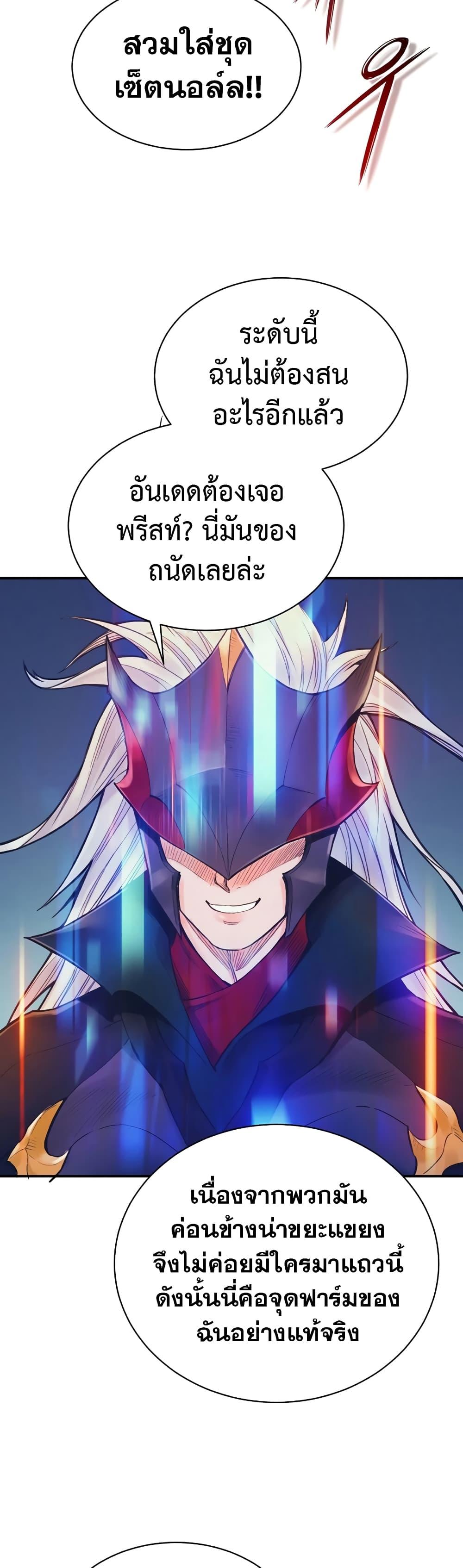 The Healing Priest of the Sun ตอนที่ 57 25