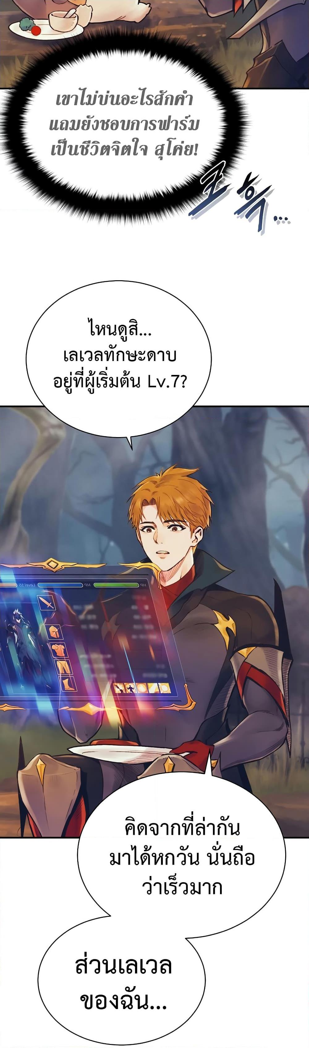 The Healing Priest of the Sun ตอนที่ 57 31