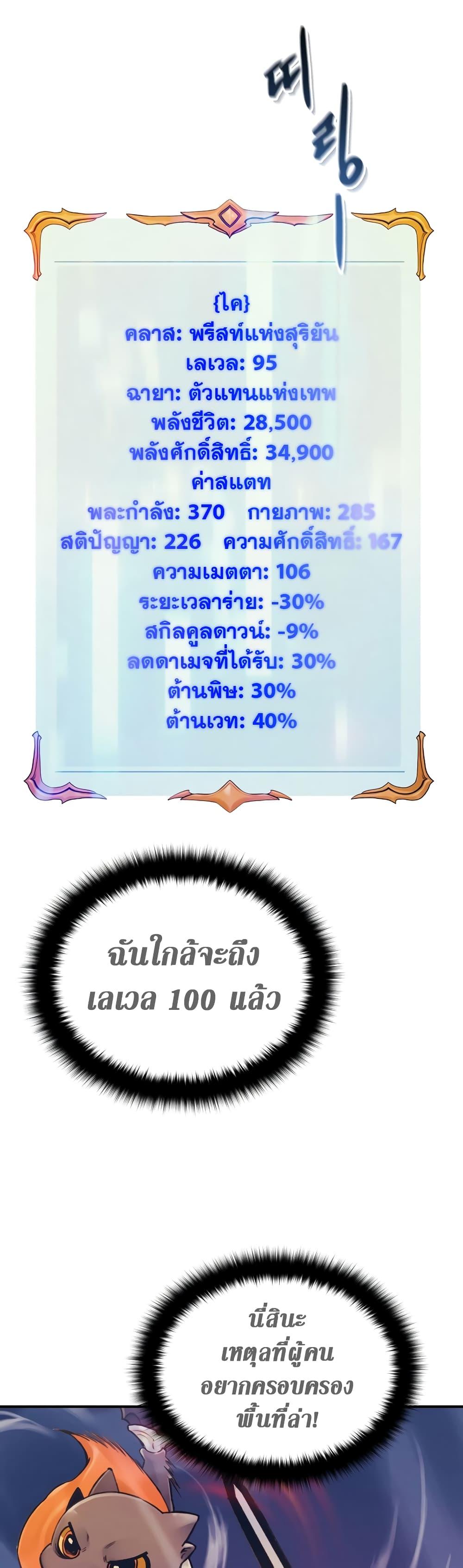 The Healing Priest of the Sun ตอนที่ 57 32