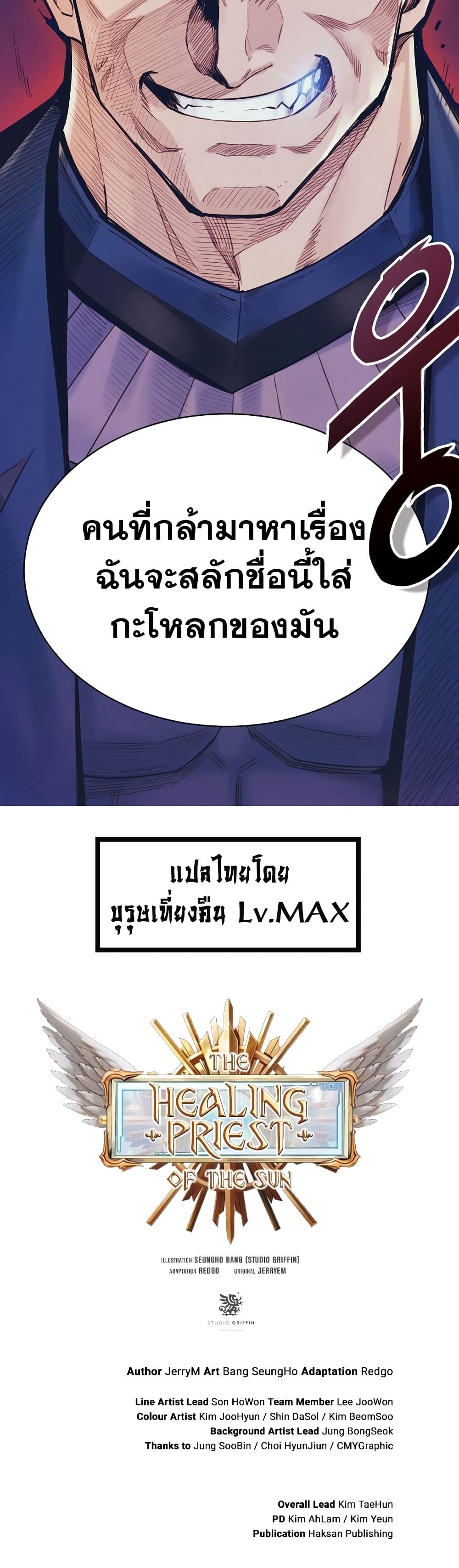 The Healing Priest of the Sun ตอนที่ 57 50