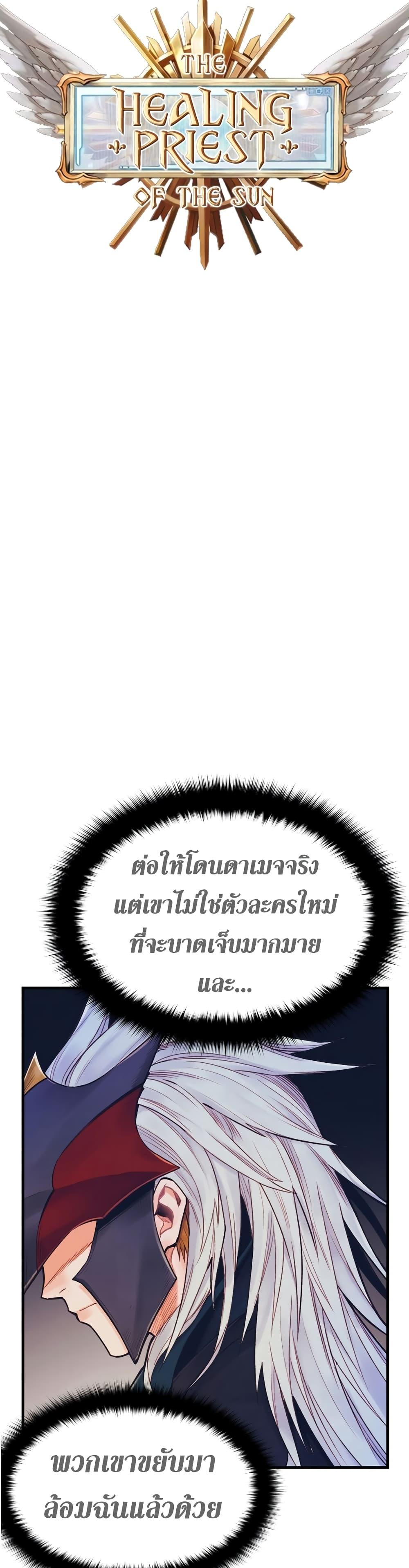 The Healing Priest of the Sun ตอนที่ 58 6