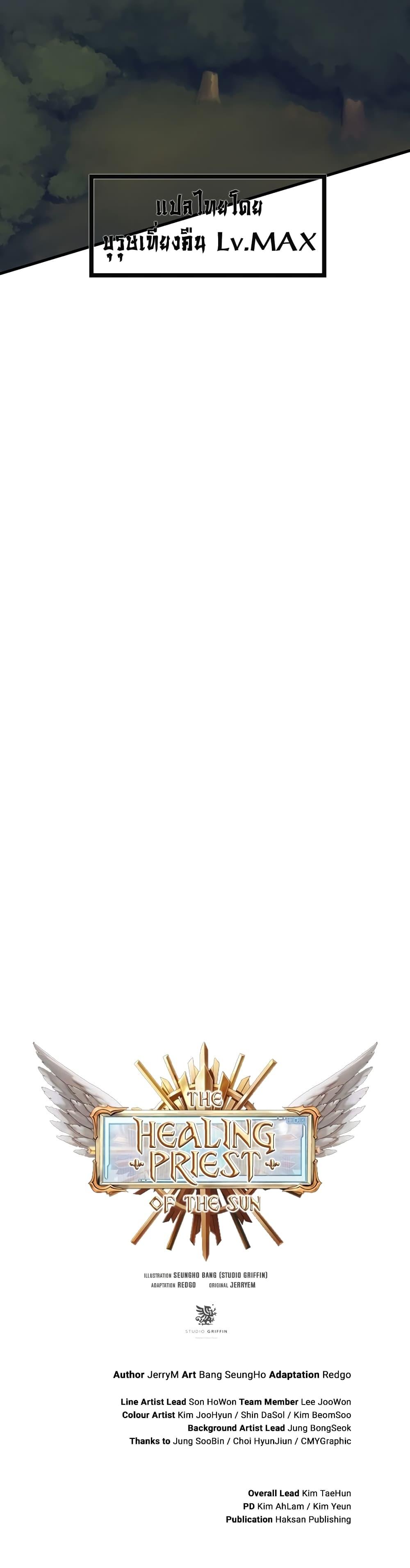 The Healing Priest of the Sun ตอนที่ 58 50