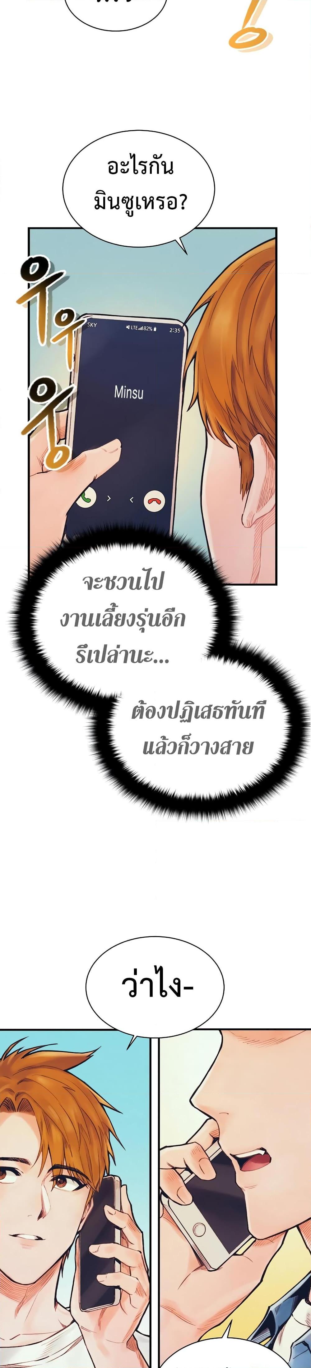 The Healing Priest of the Sun ตอนที่ 59 9