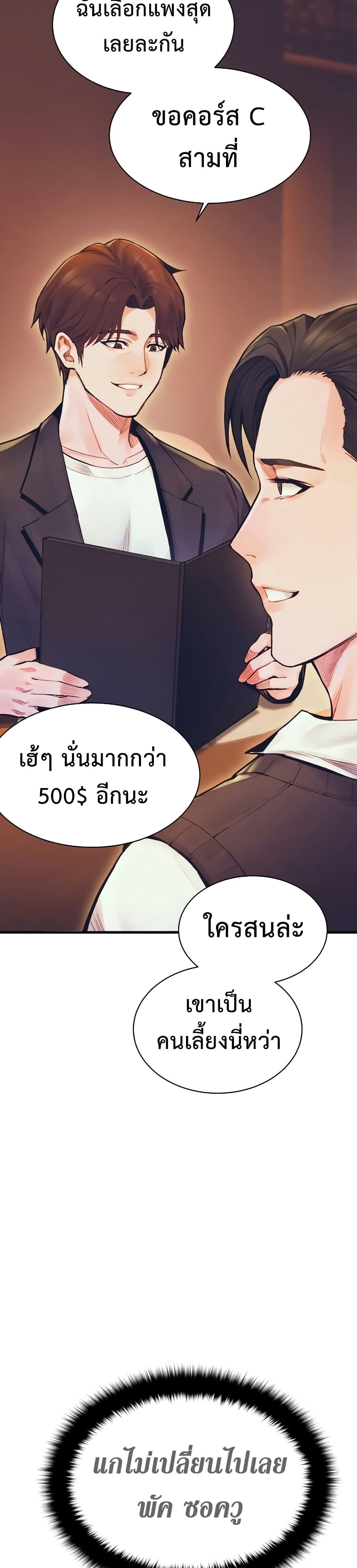 The Healing Priest of the Sun ตอนที่ 59 27