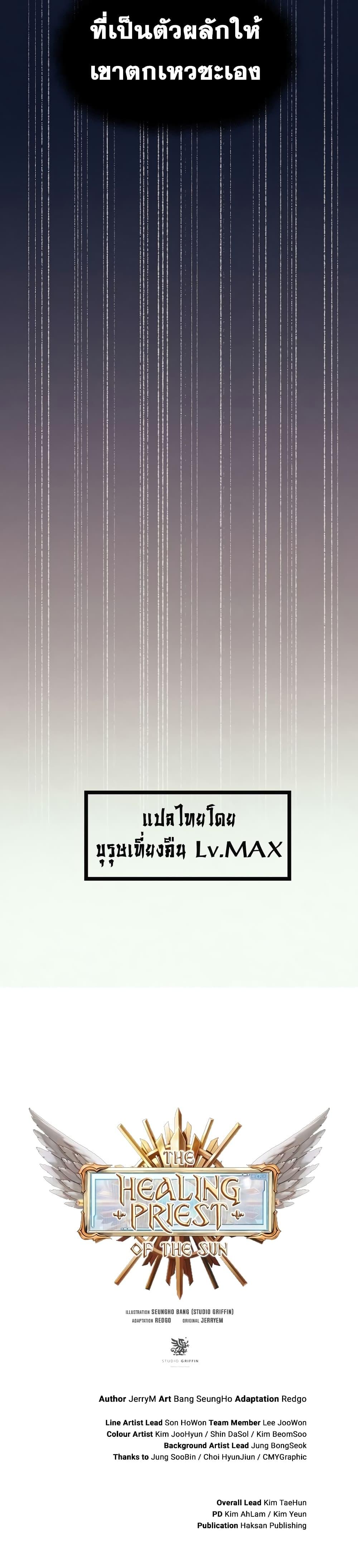 The Healing Priest of the Sun ตอนที่ 59 40