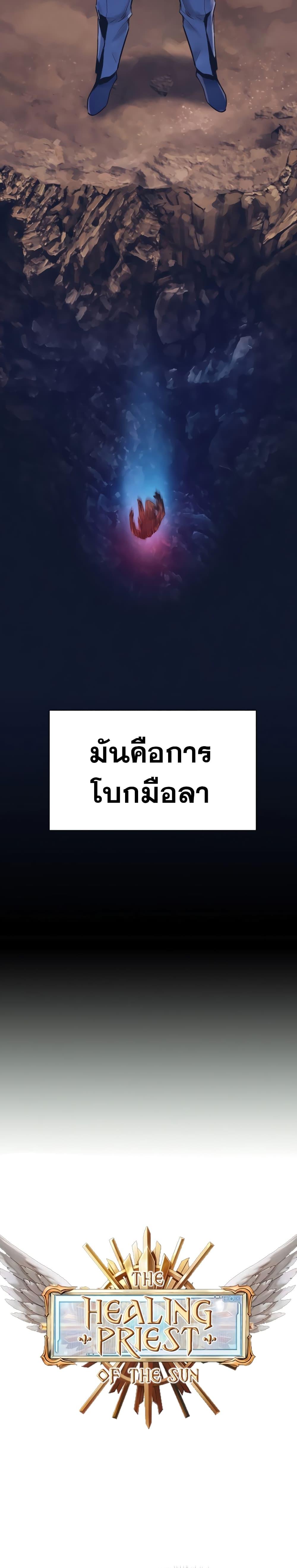 The Healing Priest of the Sun ตอนที่ 60 4