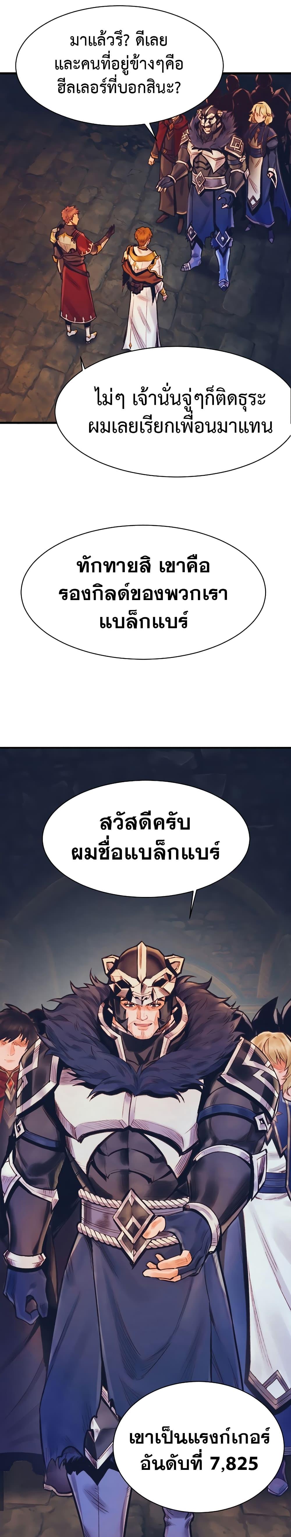 The Healing Priest of the Sun ตอนที่ 60 19