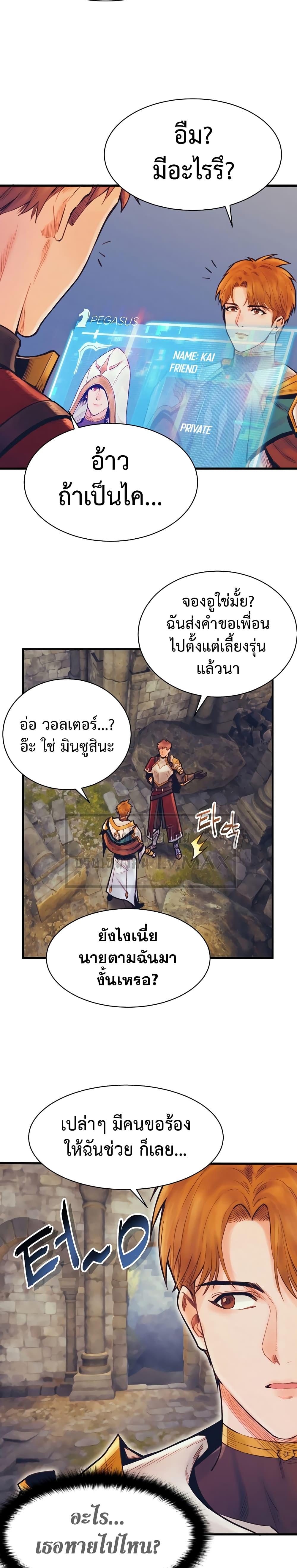 The Healing Priest of the Sun ตอนที่ 60 14