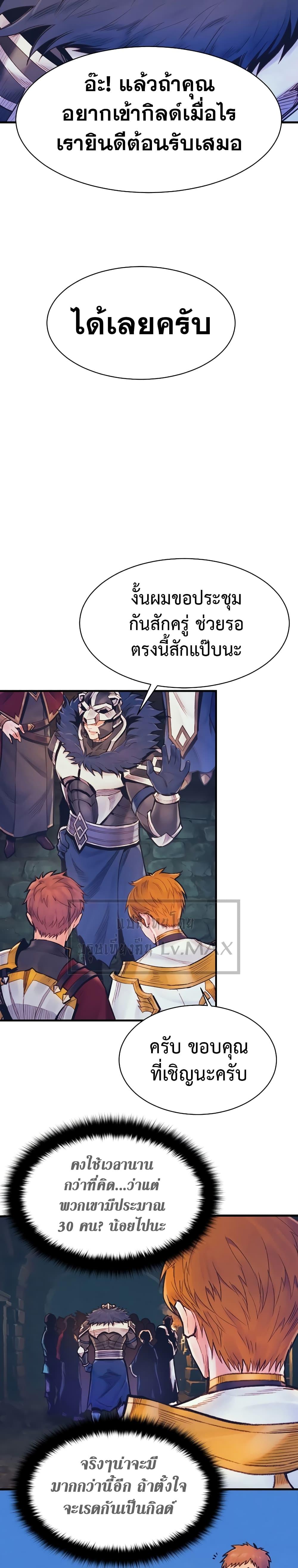 The Healing Priest of the Sun ตอนที่ 60 23