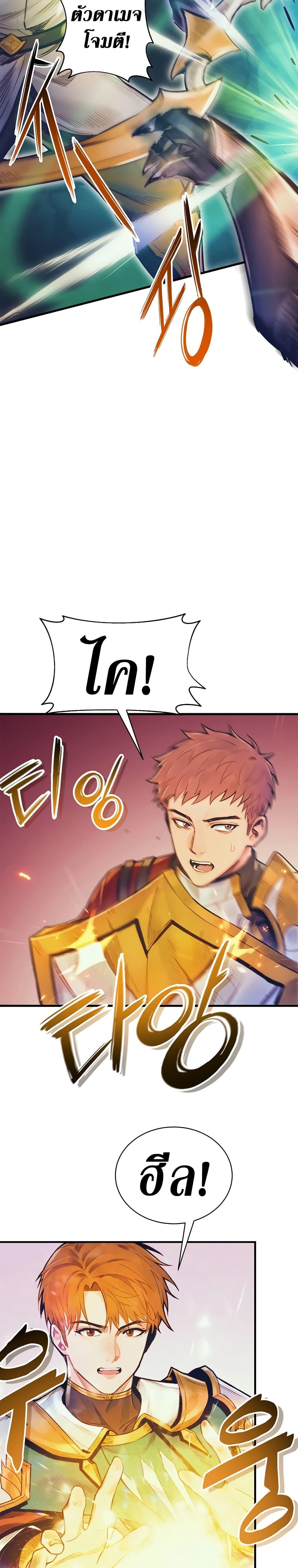 The Healing Priest of the Sun ตอนที่ 60 30