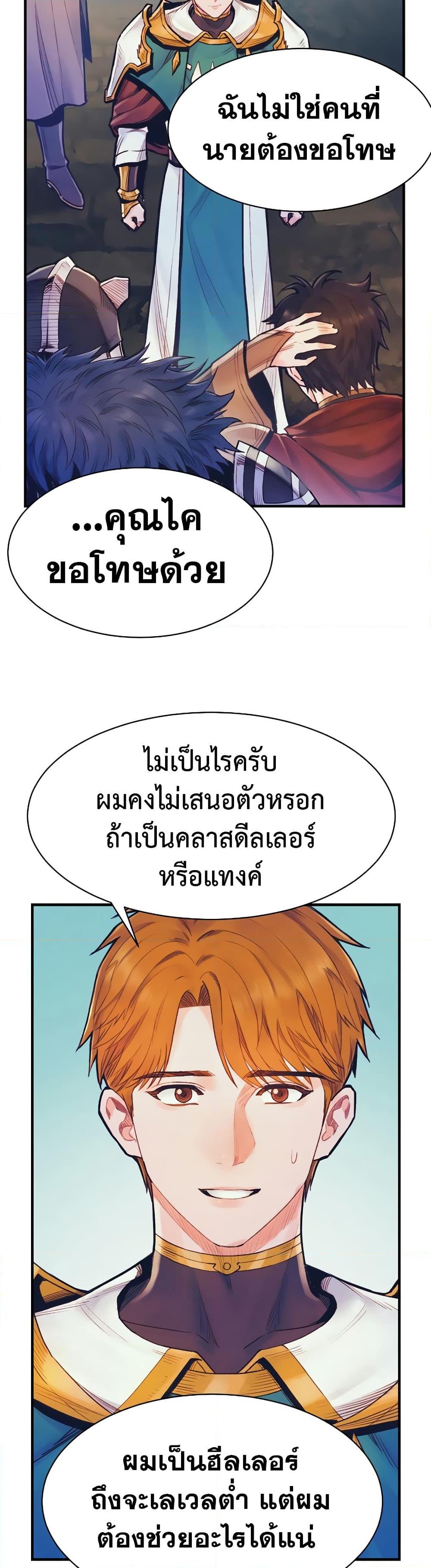 The Healing Priest of the Sun ตอนที่ 61 28