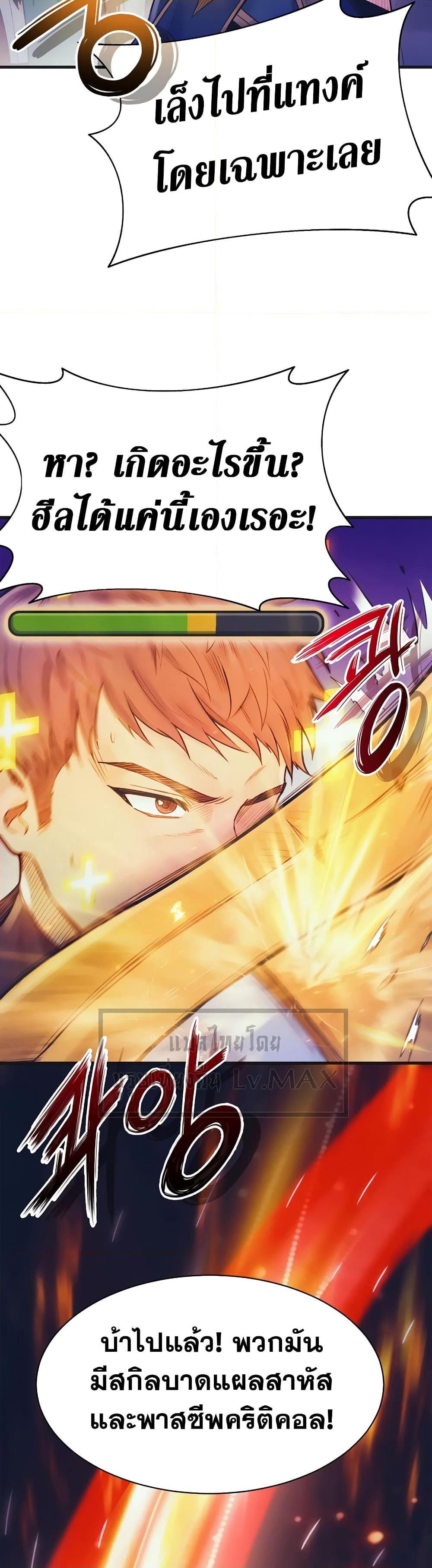 The Healing Priest of the Sun ตอนที่ 61 37
