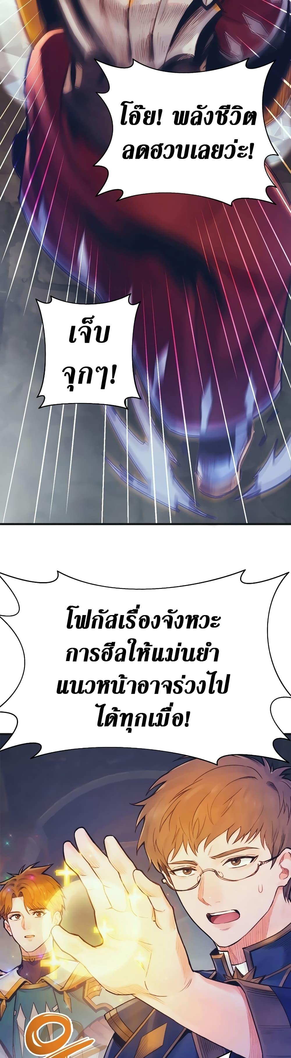 The Healing Priest of the Sun ตอนที่ 61 36