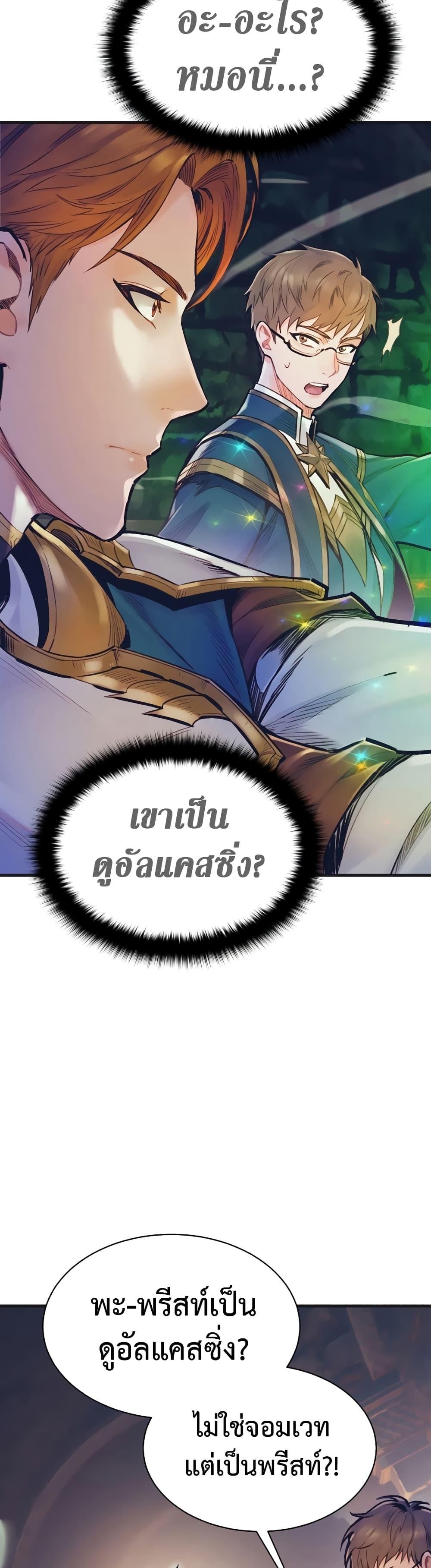 The Healing Priest of the Sun ตอนที่ 61 42