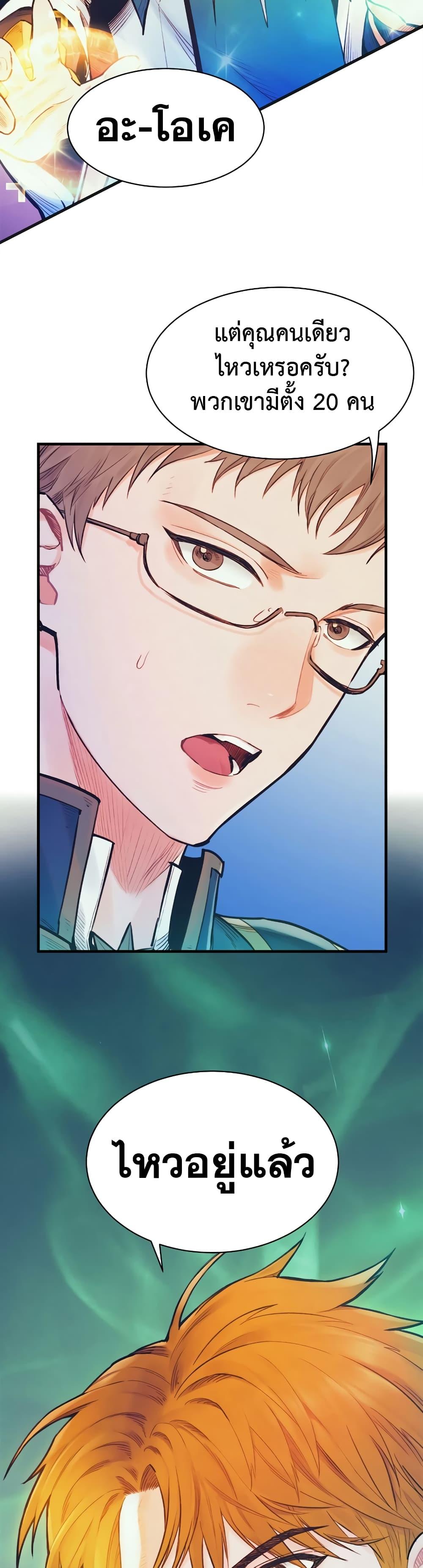 The Healing Priest of the Sun ตอนที่ 62 3