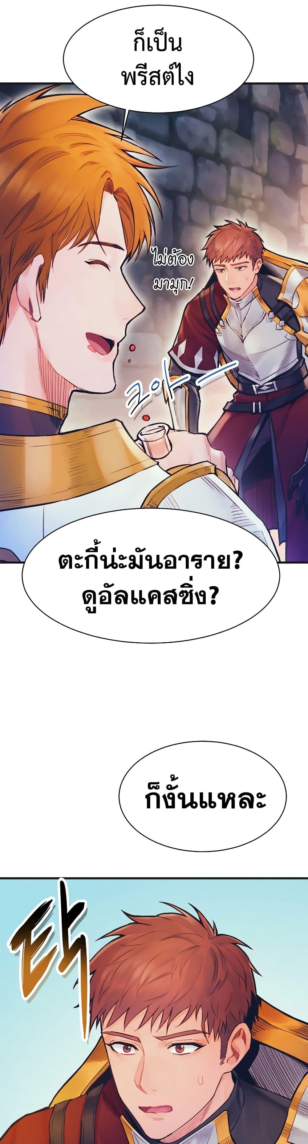 The Healing Priest of the Sun ตอนที่ 62 8