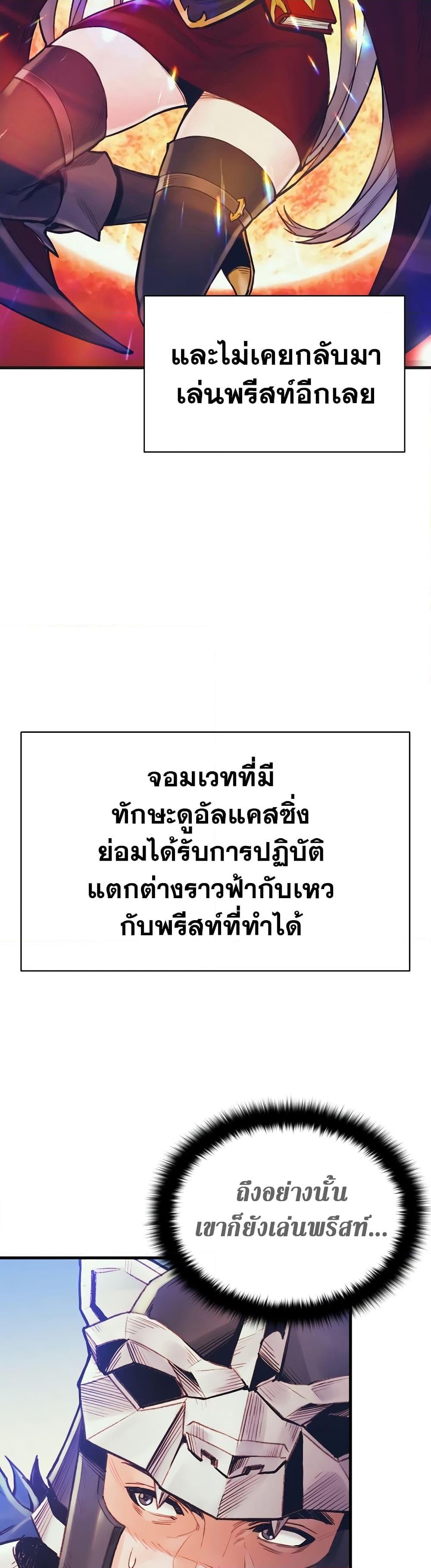 The Healing Priest of the Sun ตอนที่ 61 48