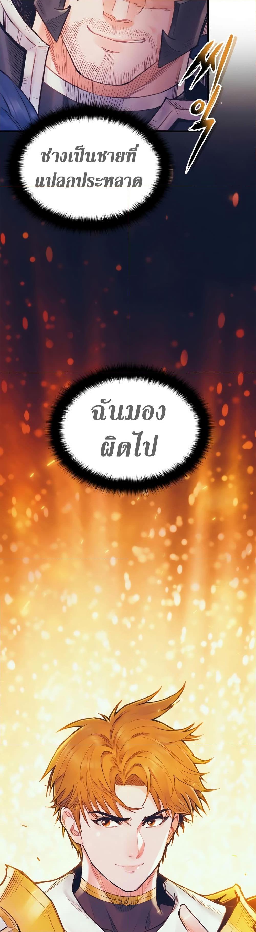 The Healing Priest of the Sun ตอนที่ 61 49