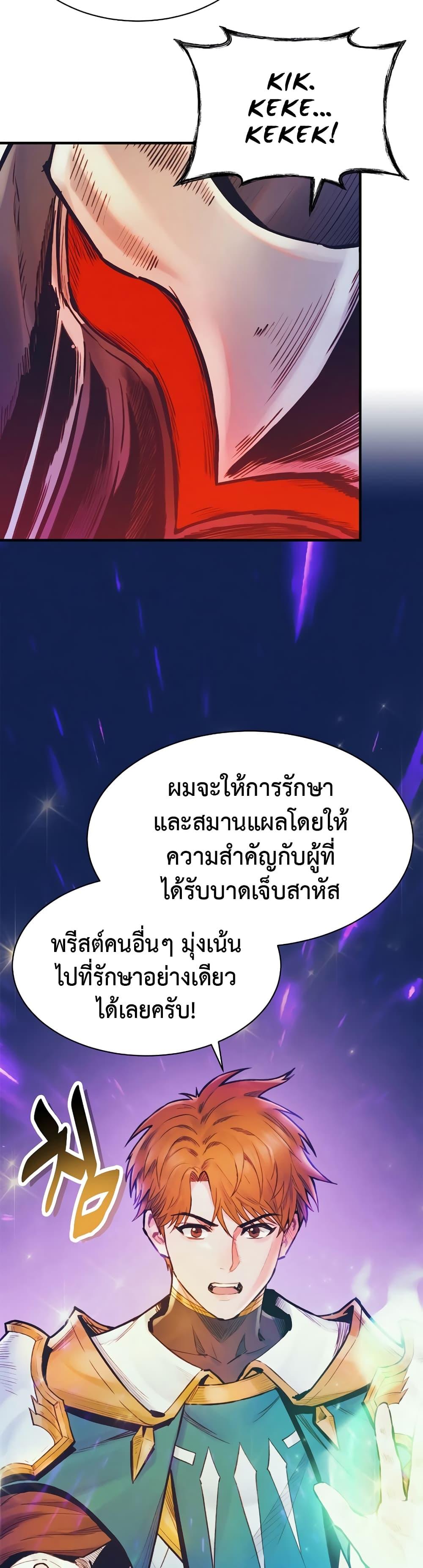 The Healing Priest of the Sun ตอนที่ 62 2