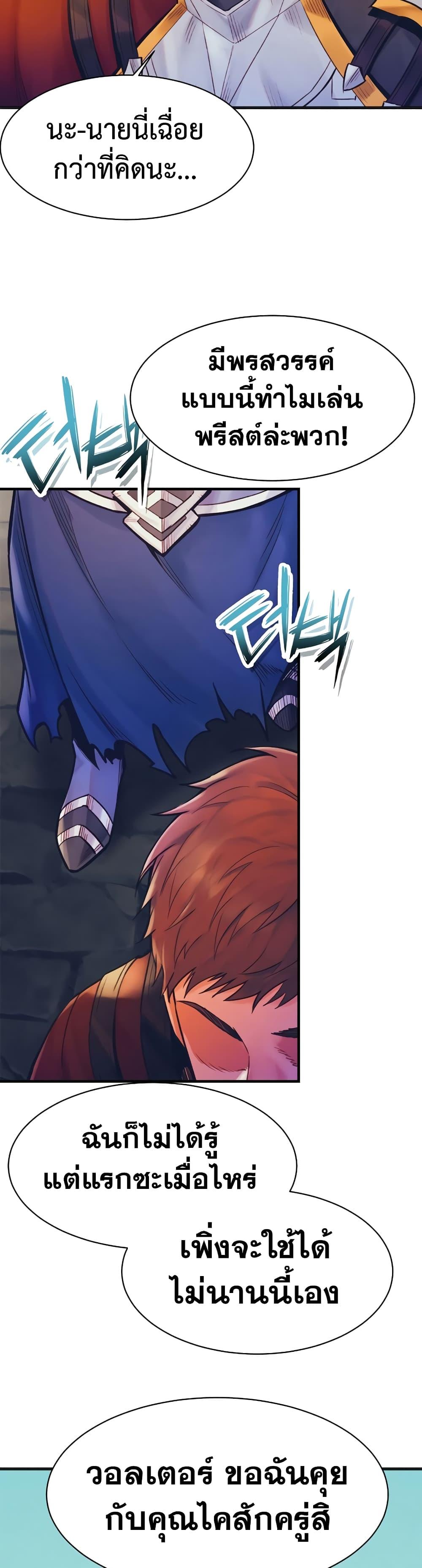 The Healing Priest of the Sun ตอนที่ 62 9