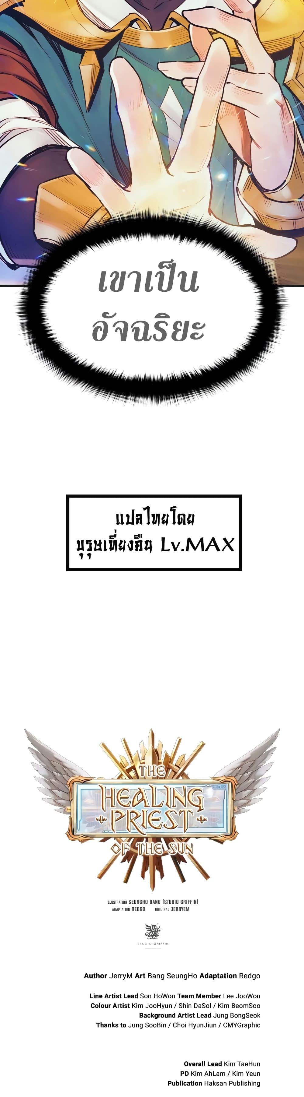 The Healing Priest of the Sun ตอนที่ 61 50