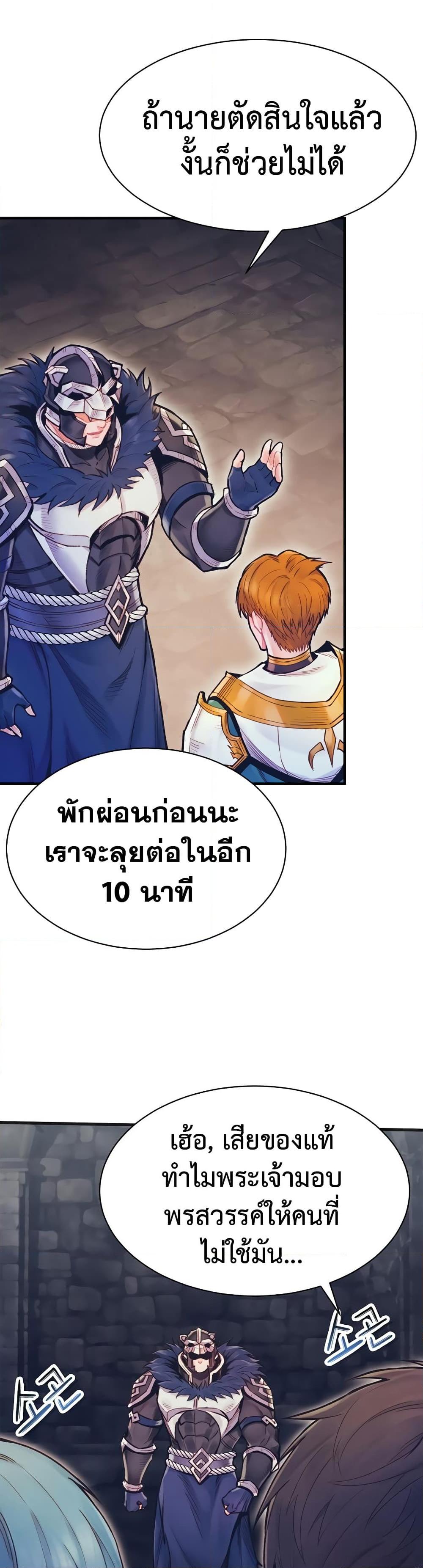 The Healing Priest of the Sun ตอนที่ 62 17
