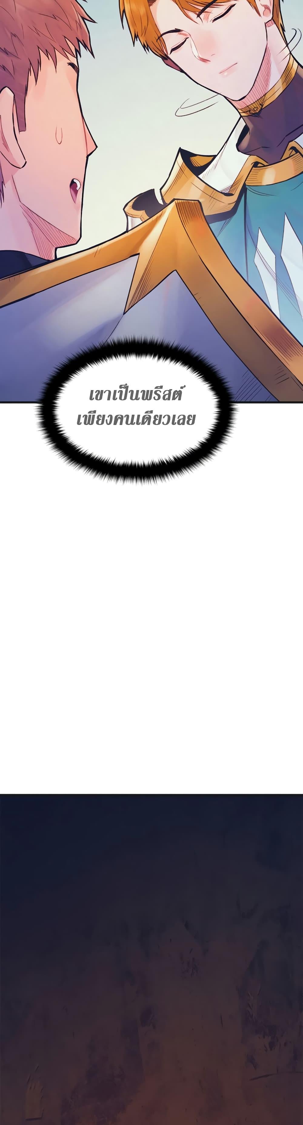 The Healing Priest of the Sun ตอนที่ 62 20