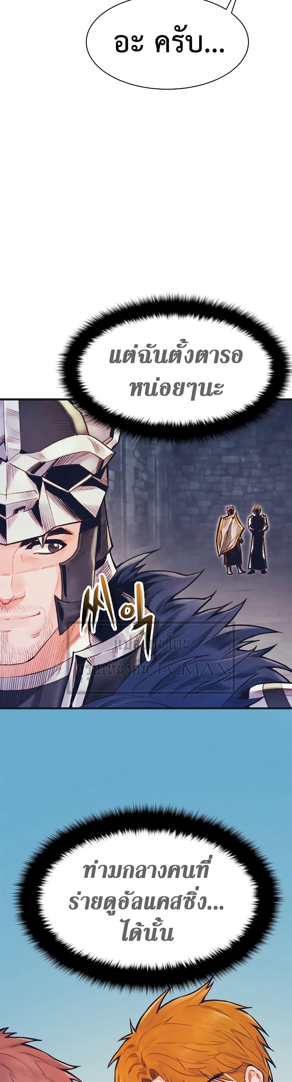 The Healing Priest of the Sun ตอนที่ 62 19