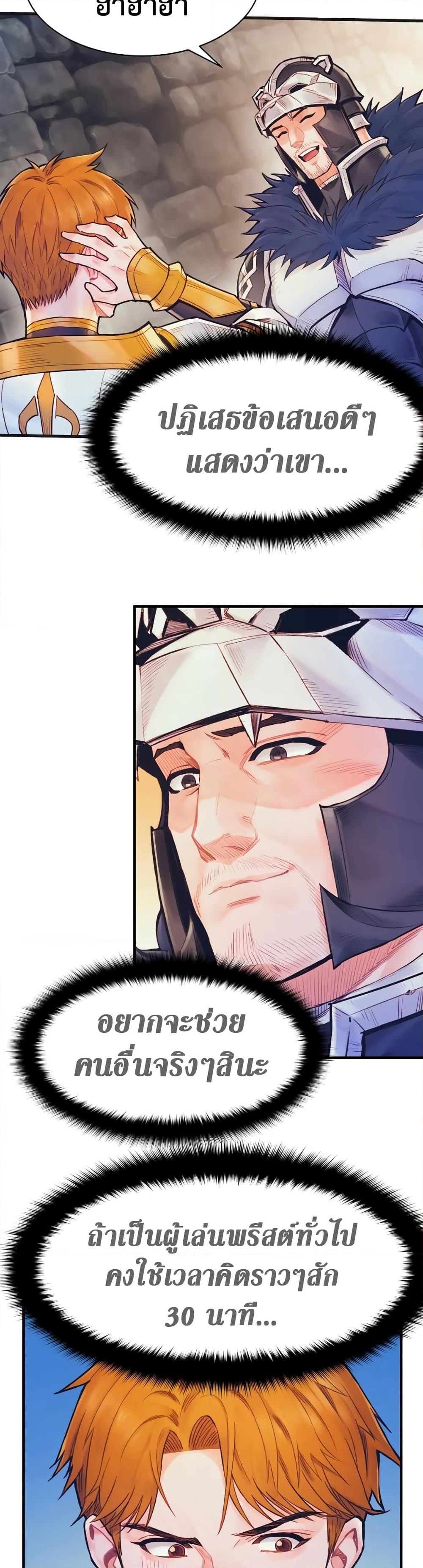 The Healing Priest of the Sun ตอนที่ 62 15