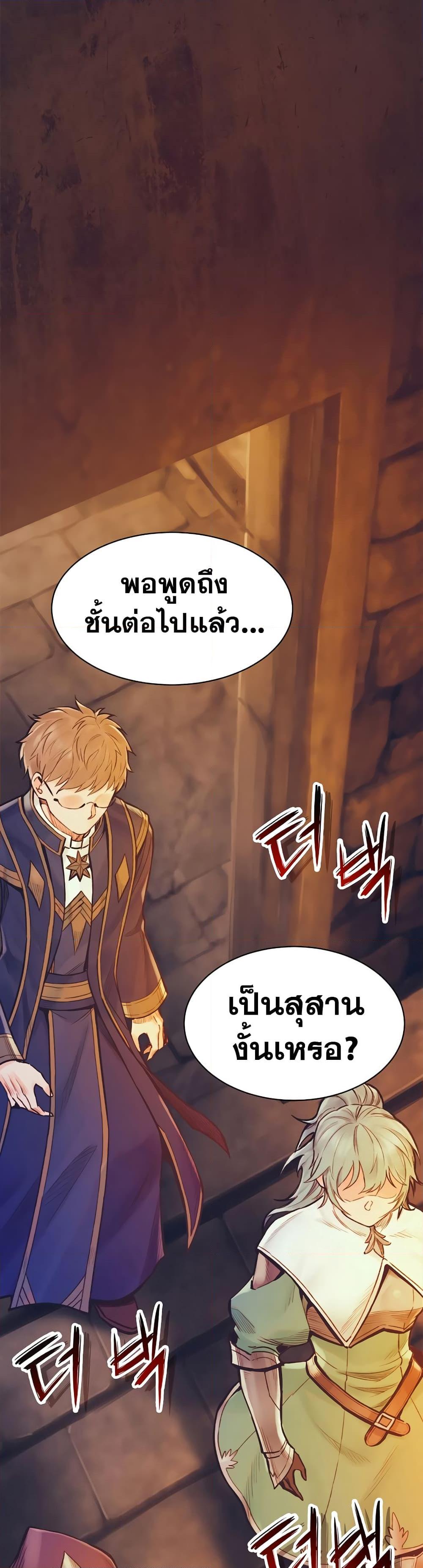 The Healing Priest of the Sun ตอนที่ 62 21