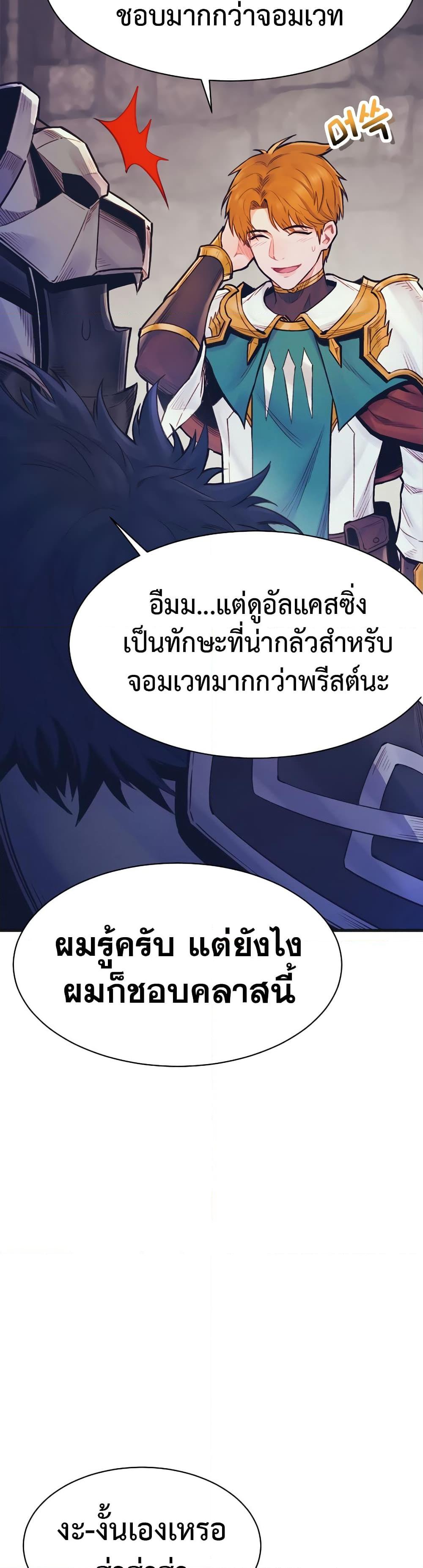 The Healing Priest of the Sun ตอนที่ 62 14