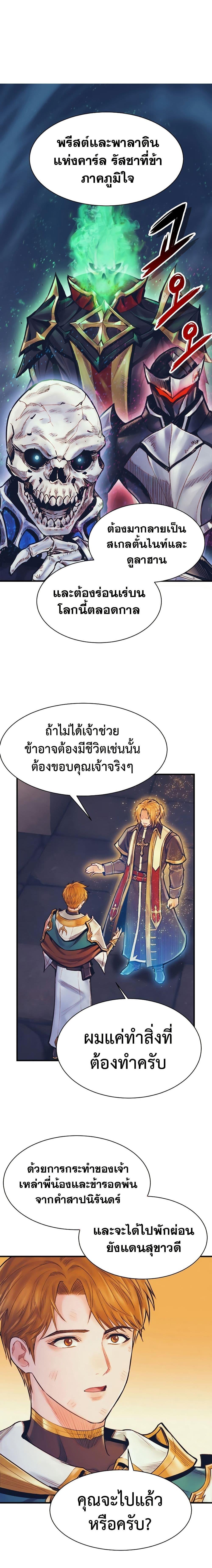 The Healing Priest of the Sun ตอนที่ 64 4