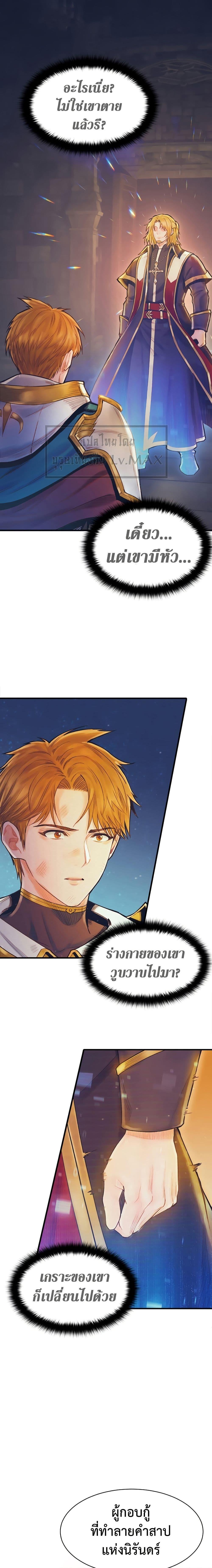 The Healing Priest of the Sun ตอนที่ 64 1