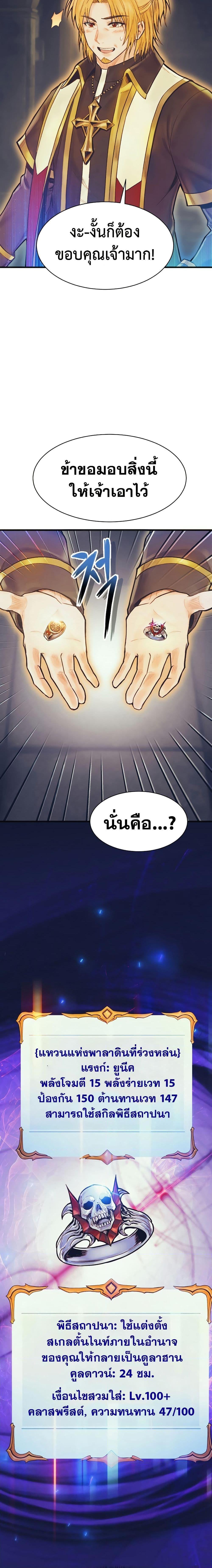 The Healing Priest of the Sun ตอนที่ 64 9