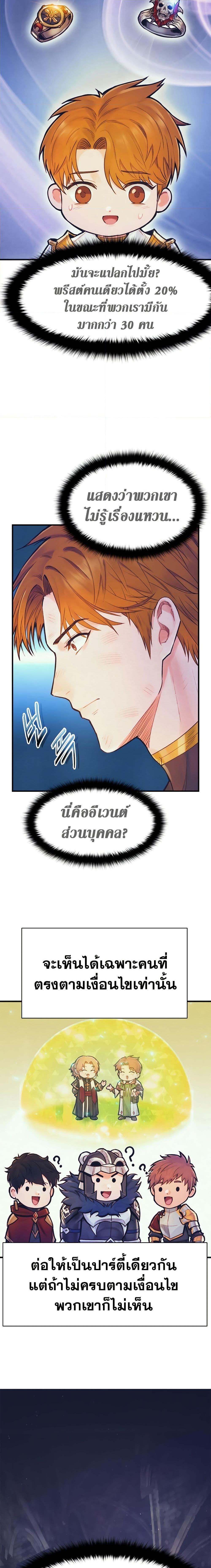 The Healing Priest of the Sun ตอนที่ 64 14