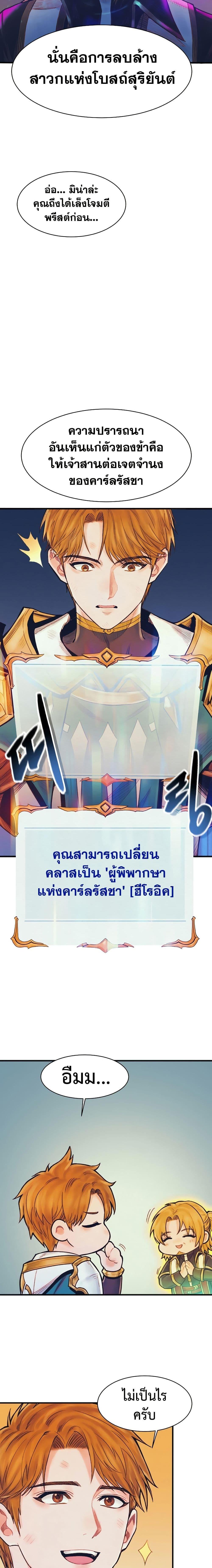 The Healing Priest of the Sun ตอนที่ 64 6