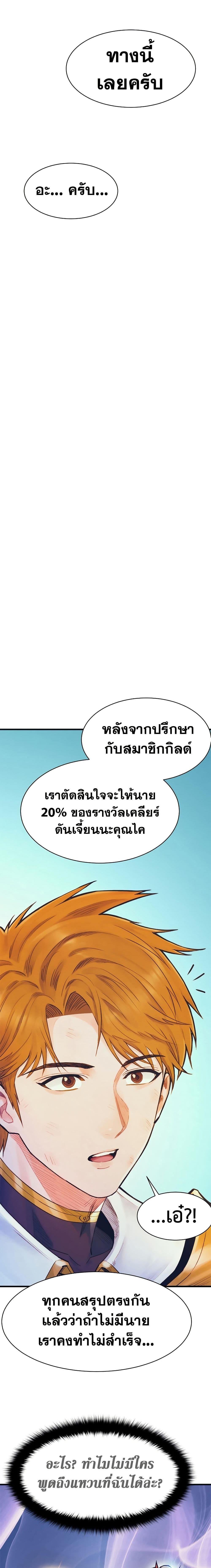 The Healing Priest of the Sun ตอนที่ 64 13