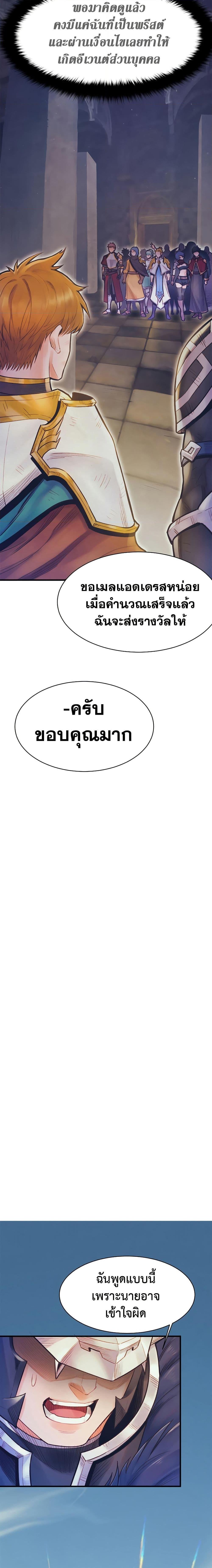 The Healing Priest of the Sun ตอนที่ 64 15