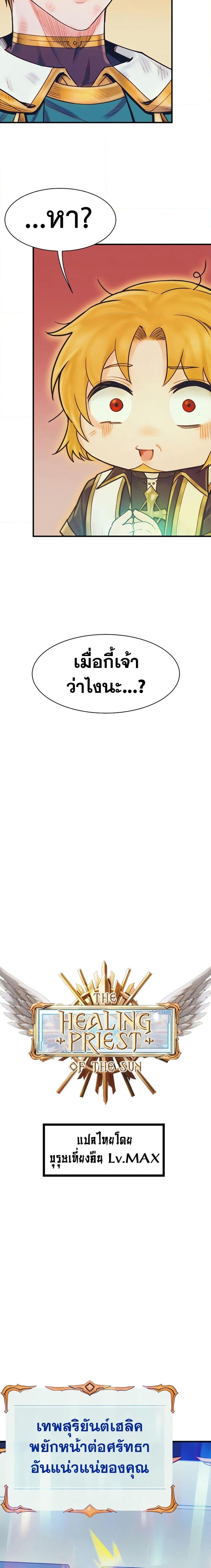 The Healing Priest of the Sun ตอนที่ 64 7