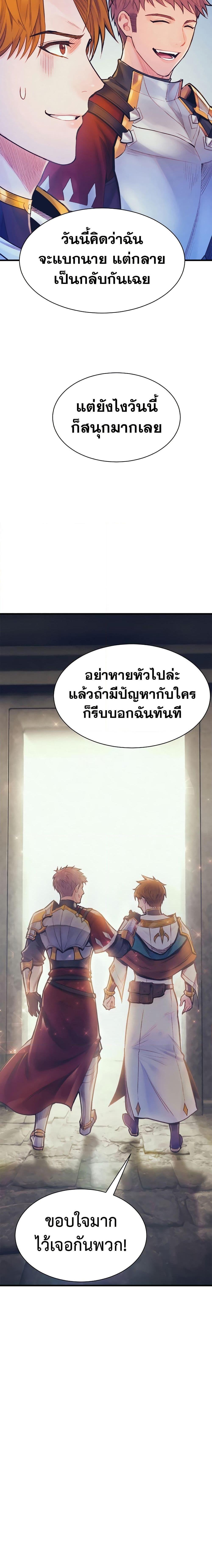 The Healing Priest of the Sun ตอนที่ 64 18