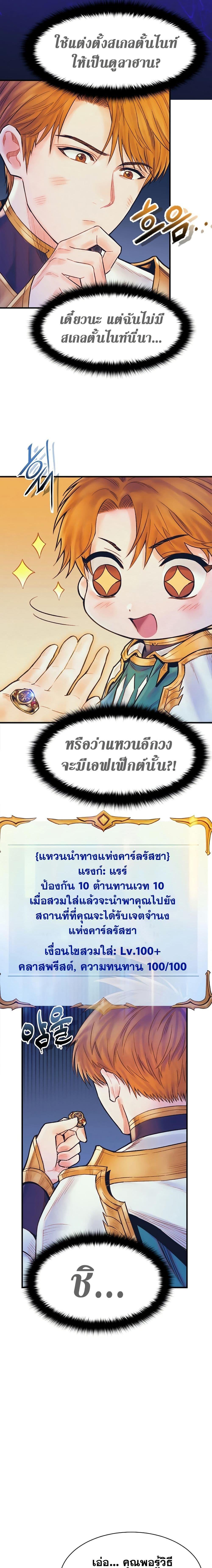 The Healing Priest of the Sun ตอนที่ 64 10