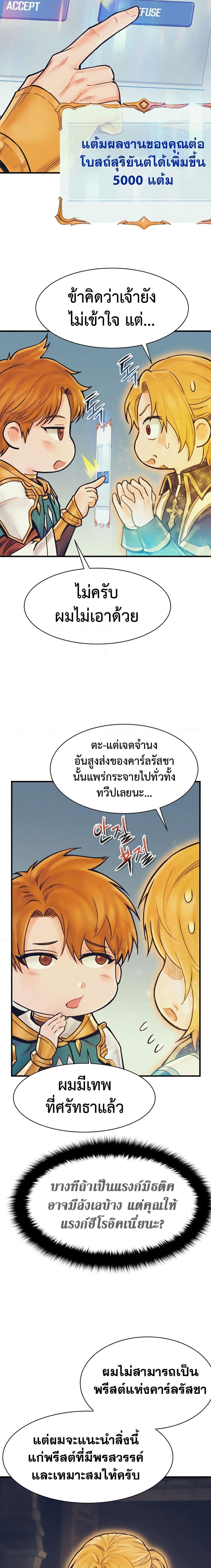 The Healing Priest of the Sun ตอนที่ 64 8