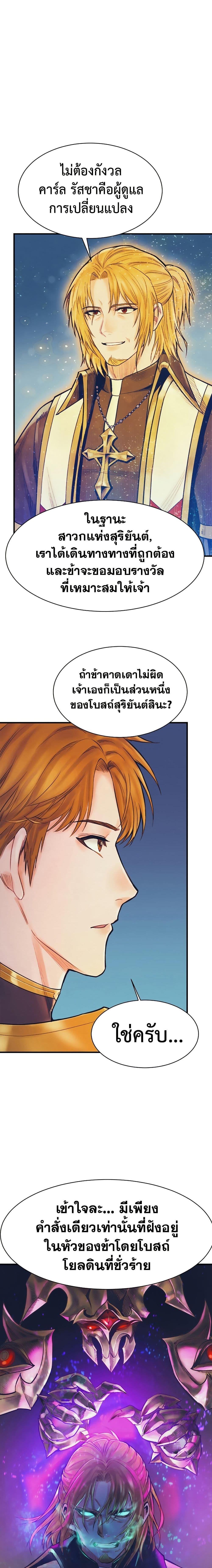 The Healing Priest of the Sun ตอนที่ 64 5