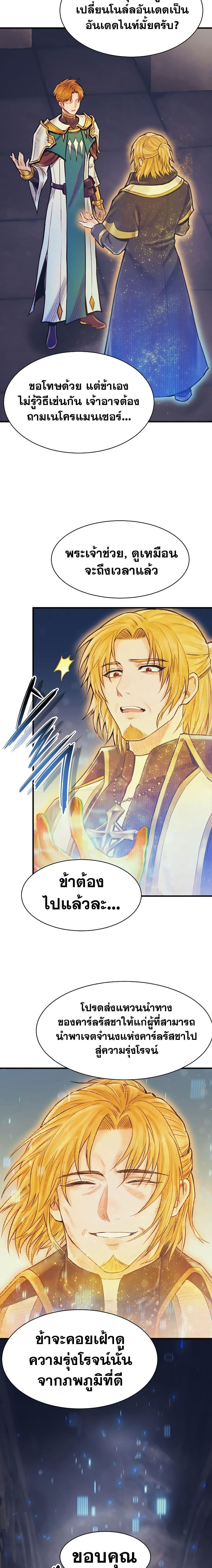 The Healing Priest of the Sun ตอนที่ 64 11