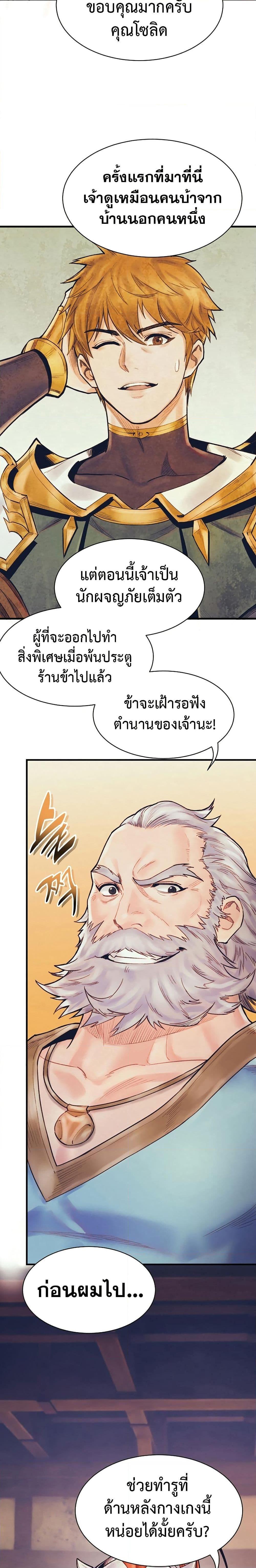The Healing Priest of the Sun ตอนที่ 65 3