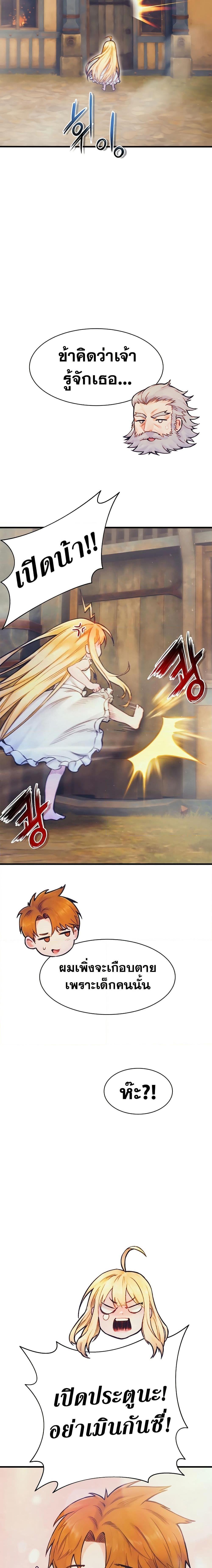 The Healing Priest of the Sun ตอนที่ 64 26