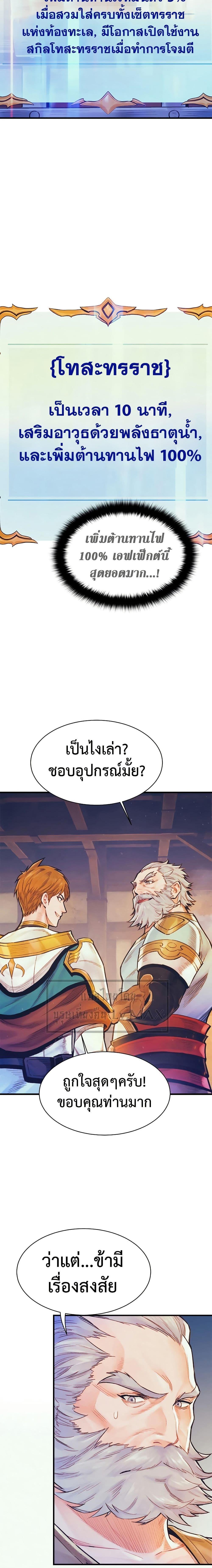 The Healing Priest of the Sun ตอนที่ 64 24