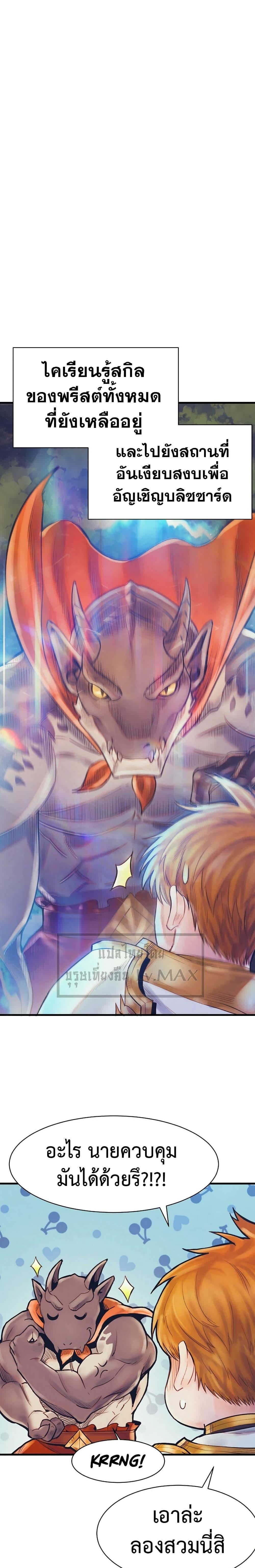 The Healing Priest of the Sun ตอนที่ 65 5